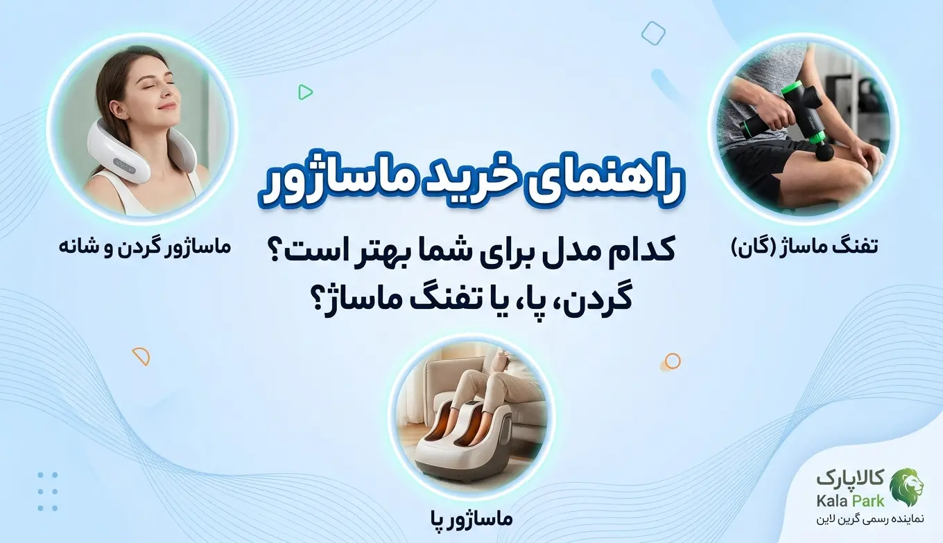 خرید ماساژور
