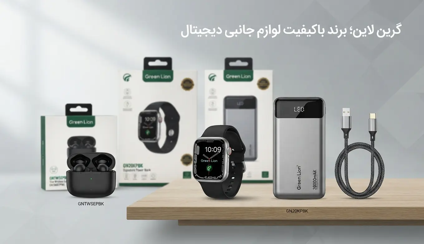 برند گرین لاین